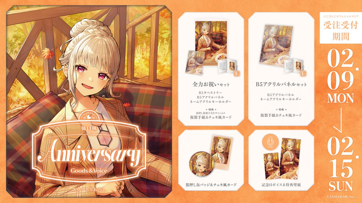 nijisanji_app's tweet image. 【🎂記念日グッズ＆ボイス販売開始！】

本日より 樋口楓(@HiguchiKaede)の『記念日グッズ＆ボイス2026』を販売開始いたしました！

販売ページ▽
shop.nijisanji.jp/SSZS-64647.html

■販売期間
2/15(日)23:59まで

#にじストア