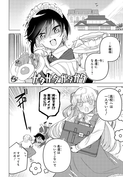 ポンコツお嬢様×溺愛メイドの百合
(1/12) 