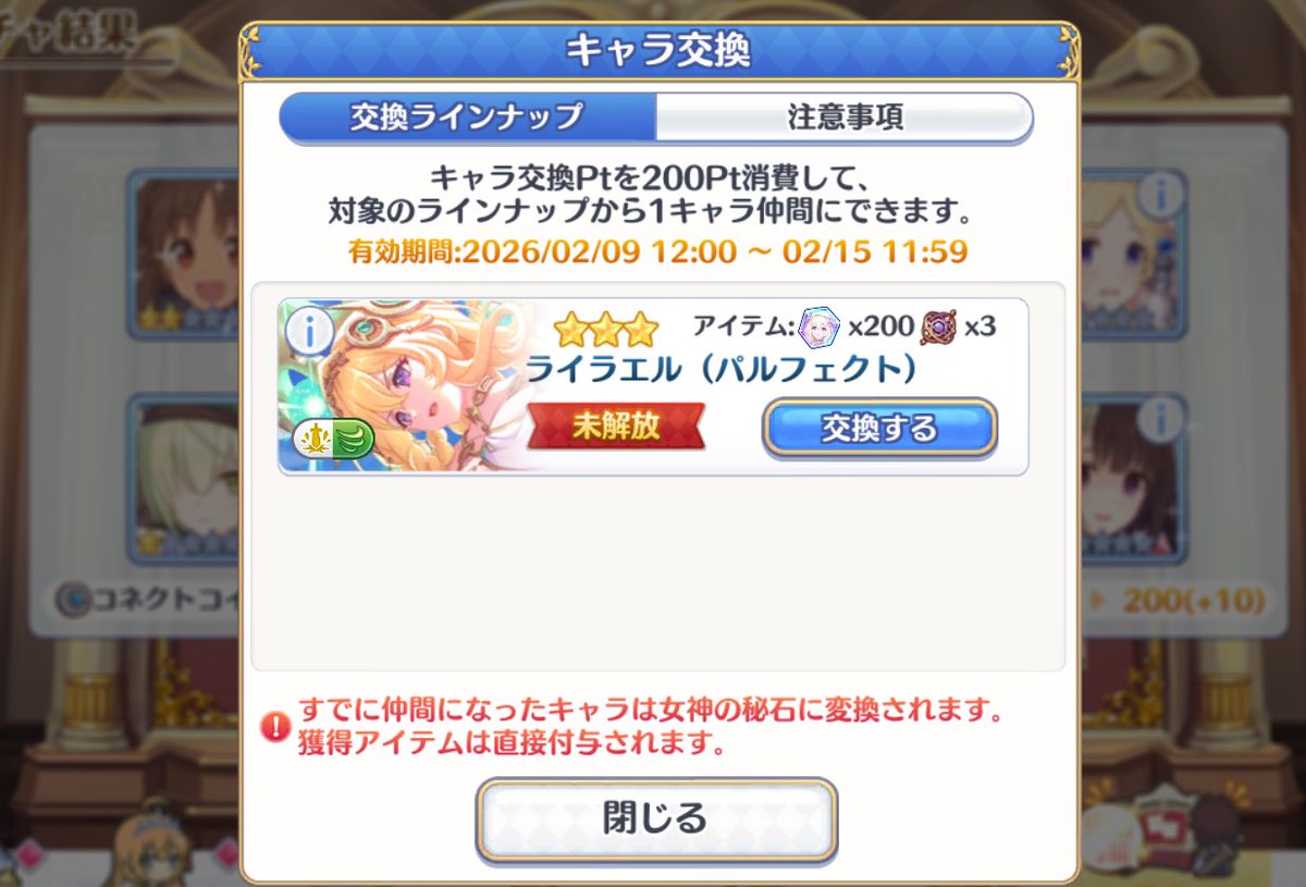 ライラエル (パルフェクト) 天井
石きっつ

プリコネ