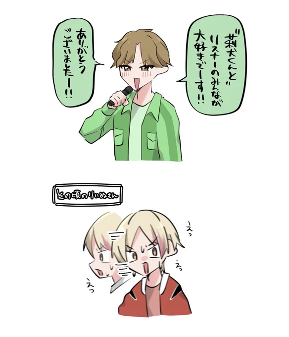 2日目
最後のあいさつ(💚❤️)

#すとふぇす2026 
#りいぬぎゃらりー 
#プリうま 