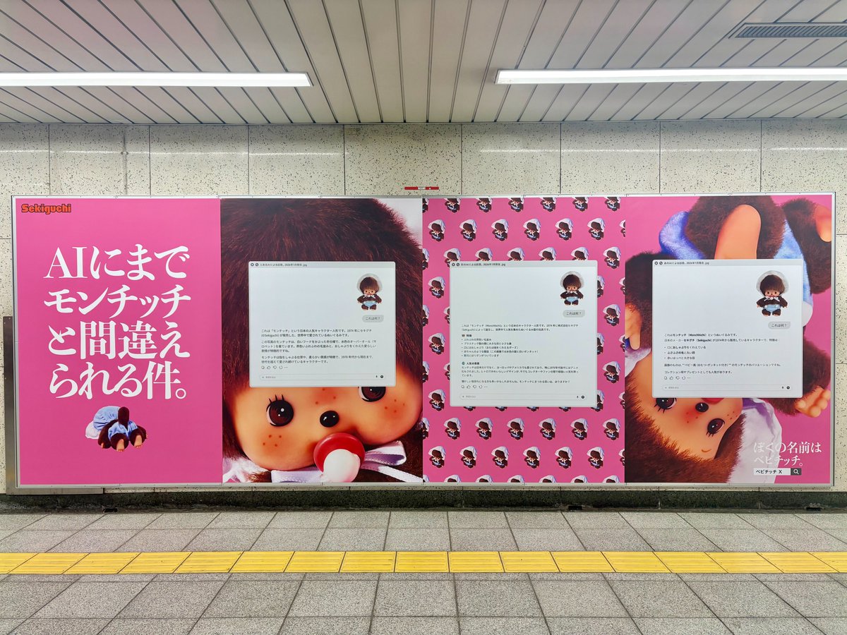 bebichhichi1030's tweet photo. 2/9~2/15の1週間限定！

池袋・新宿・渋谷でベビチッチの交通広告がでるでち！
かわいいベビチッチをみにきてほしいでち～🍼

【AIにまでモンチッチと間違えられる件】 https://t.co/XhwzkWeIii