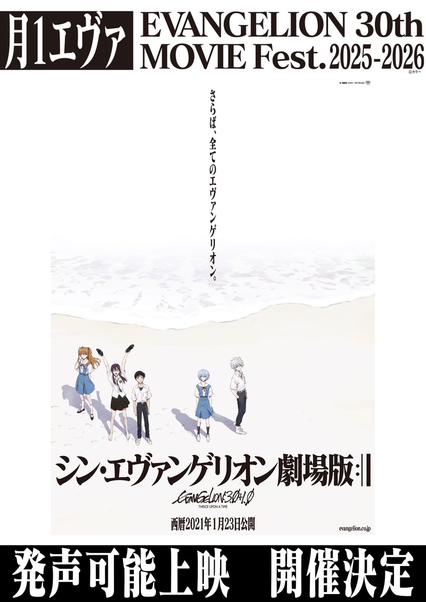 エヴァンゲリオン公式 tweet media
