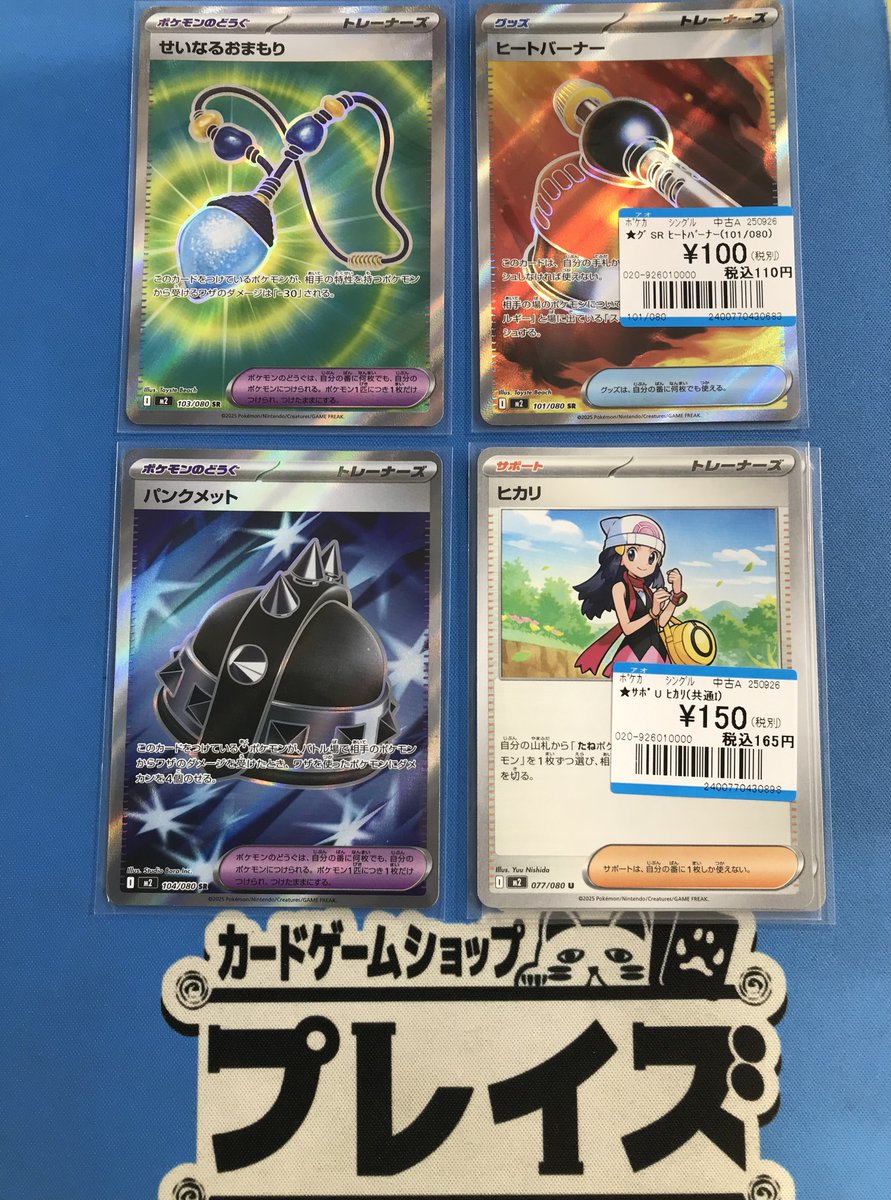 買取情報】 #ポケモンカード SR『せいなるおまもり』 SR『ヒート