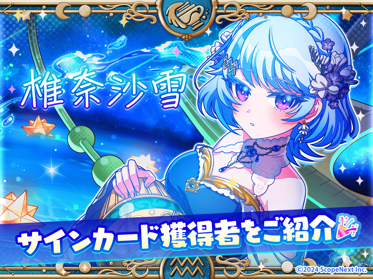 ✨サインカード表彰✨ ⭐ZSRレア⭐ ♒【StarDress『Aquarius』】椎奈