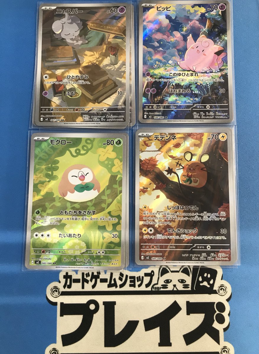 買取情報】 #ポケモンカード AR『ニャスパー』 AR『ピッピ』 AR