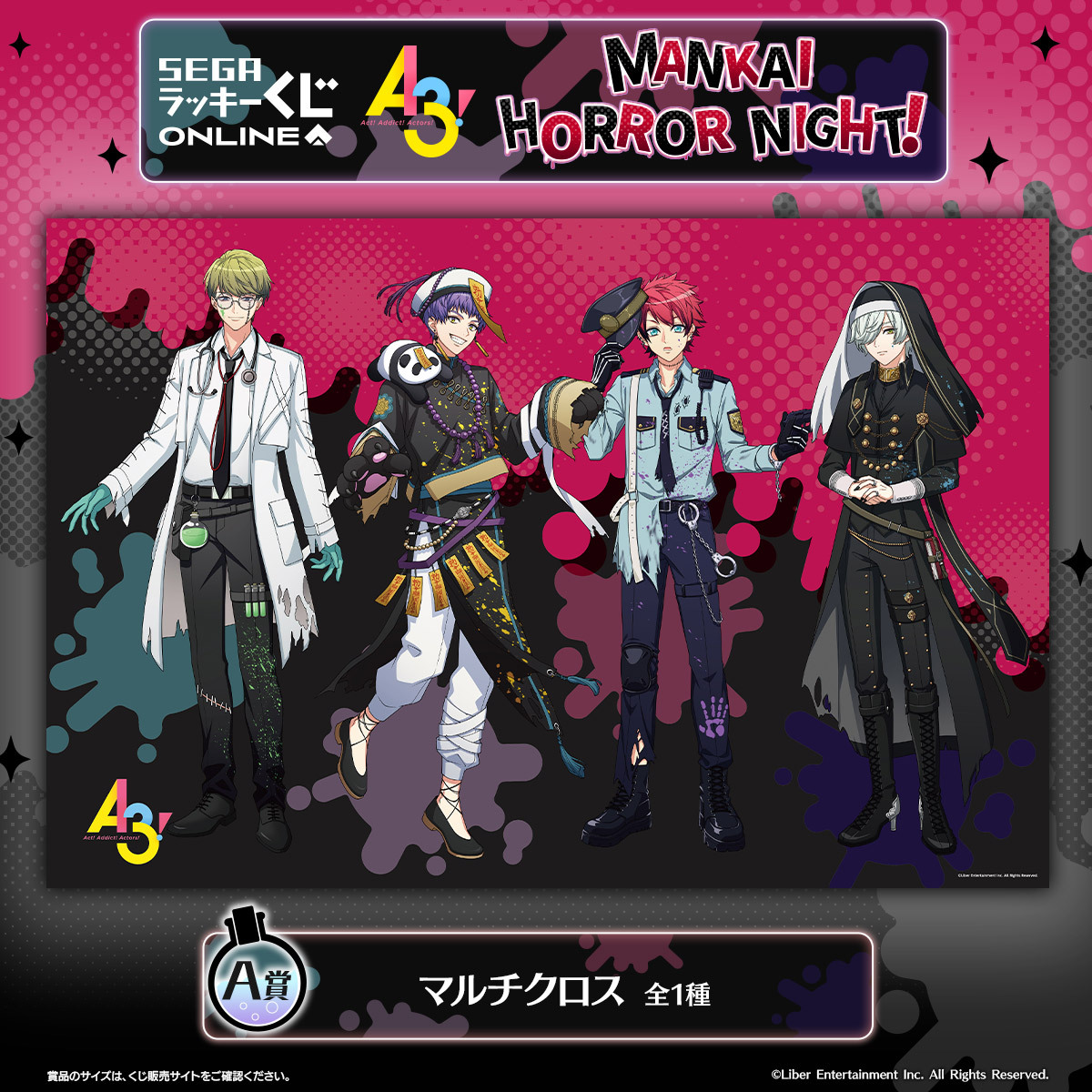 セガ ラッキーくじオンライン「『A3!』 MANKAI HORROR NIGHT!」販売中