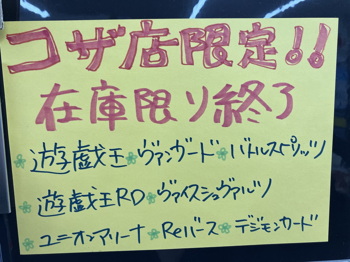 ブックオフコザ店 tweet media