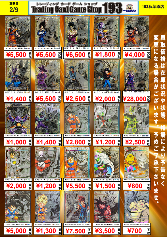 ドラゴンボール #フュージョンワールド 買取情報🔥 エナジーマーカー