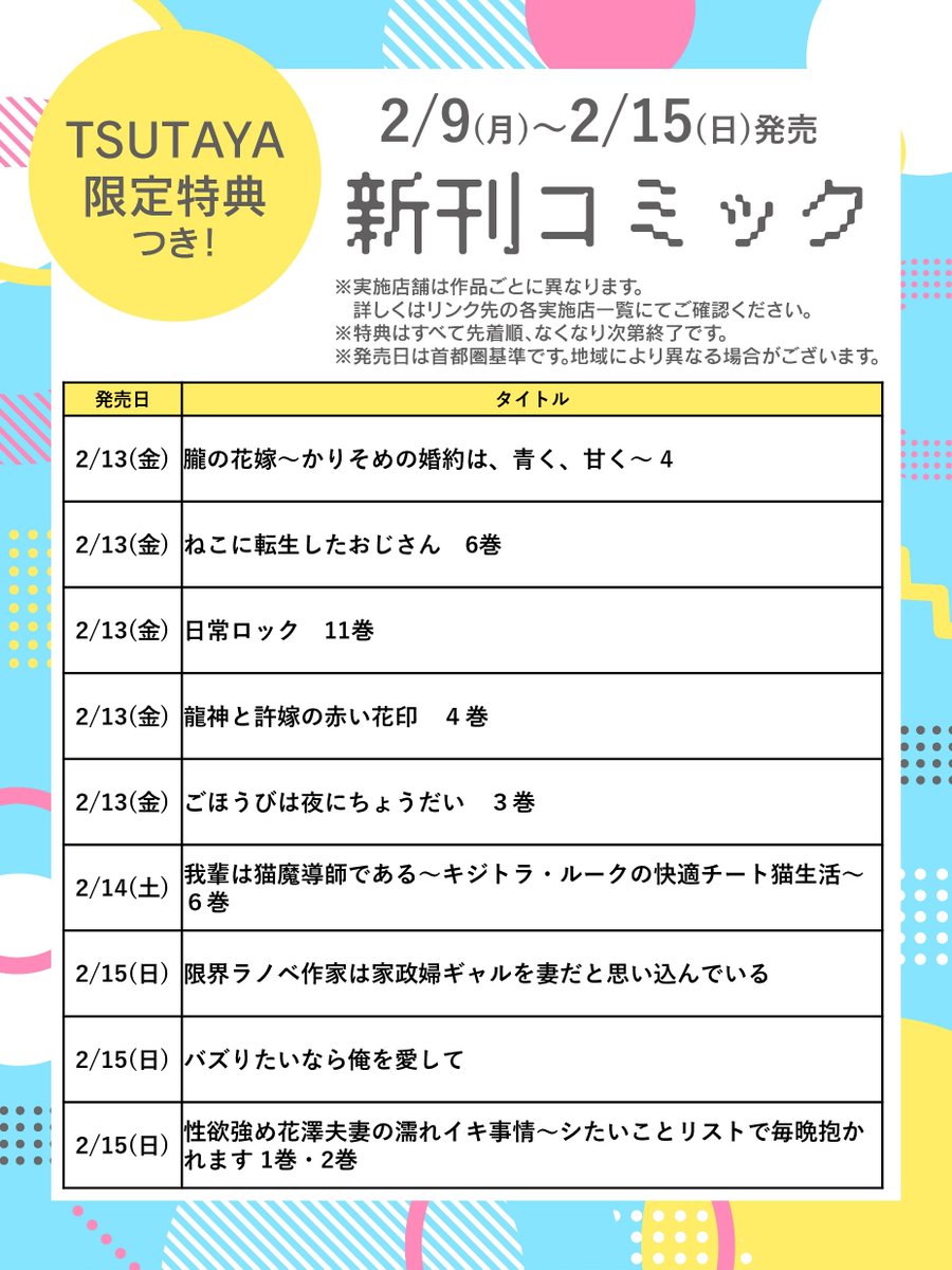 ˏˋ 2/9(月)～2/15(日)発売 ˎˊ˗ 📢先着で限定特典！コミック新刊情報