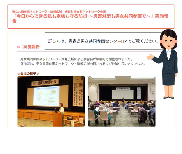 apiodanjo's tweet photo. 【男女共同参画ネットワーク・津軽広域　市町村担当者ネットワーク会議】実施報告書作成のお知らせ

1/31（日）男女共同参画ネットワーク・津軽広域による学習会が板柳町で開催されました。ご参加された皆様、お疲れ様でした。詳しくはこちら⇒https://t.co/Q6LaroZTG1 https://t.co/A4sDAJ84ak