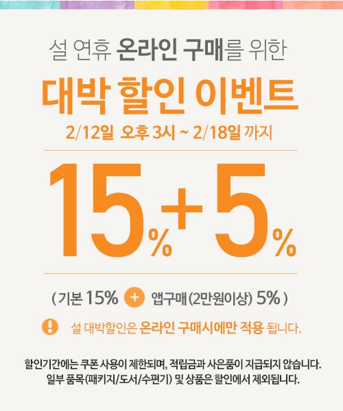 🌕설 연휴 세일 안내

바늘이야기의 설 할인 이벤트 안내 드립니다🧡

• 날짜: 2/12 오후 3시 ~ 2/18
• 할인율: 기본 할인 15 % + 앱 할인 5 % = 총 20 % 할인
- 2만원 이상 구매 시 앱 할인 적용
- 온라인 구매에만 할인 적용 (오프라인 매장 할인 X)

• 배송 안내:
2월12일(목) 오전 11시 이전