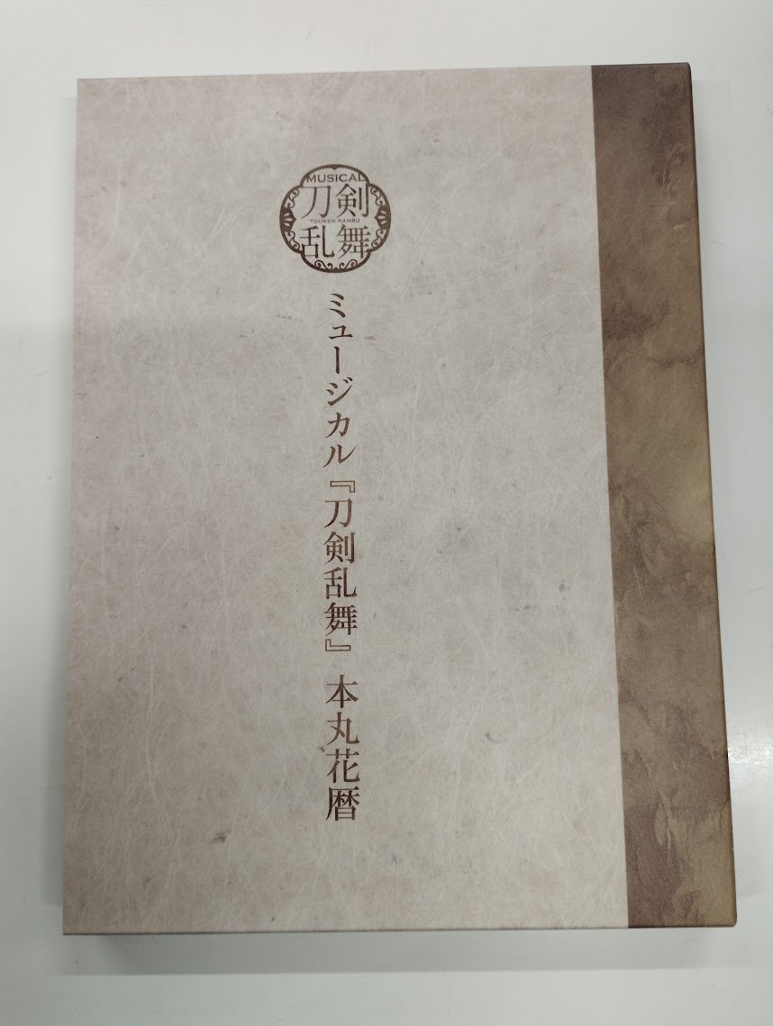 入荷情報】 売り切れていました ミュージカル 刀剣乱舞 本丸花暦 CDが
