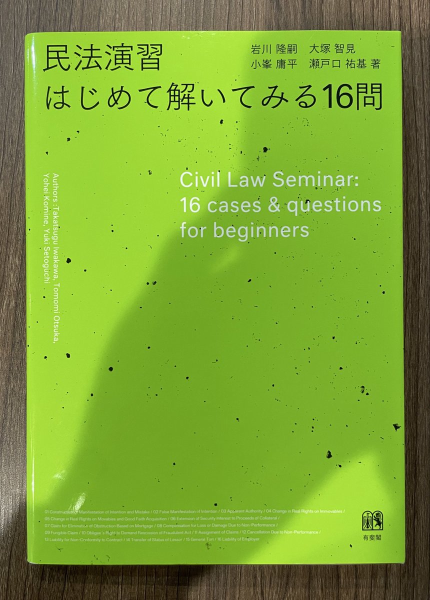 seikoku_note's tweet photo. 『民法演習 はじめて解いてみる16問』〜総則読了

可視化はされないが、司法試験参入の「壁」の一つは、学部の民法の講義だろう。
その難解さと膨大さに辟易し、B1でドロップアウト

本書には、事例の解き方や答案の書き方が、わかりやすく簡潔に書かれている。

その分厚い「壁」に風穴を開けうる良書 https://t.co/yWbOkwxzc3