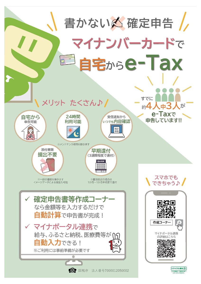 マイナンバーカードで自宅からe-Tax】 #確定申告 は、スマホと #マイ