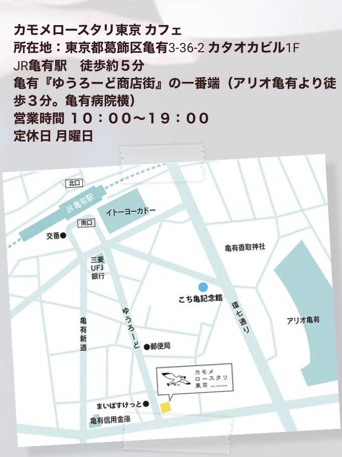 wa_calappo's tweet photo. 【展示お知らせ】亀有駅近くのカフェ『カモメロースタリ東京』さん店内にて展示をさせていただきます。

まだ画像(DM)ができていないのですが、今月からなのでお知らせです、詳細は画像ご覧ください✨
よろしくお願いします！

カモメロースタリ東京 @kamome_roastery 

#絵 #原画 #個展 https://t.co/n6GpCiOqt6