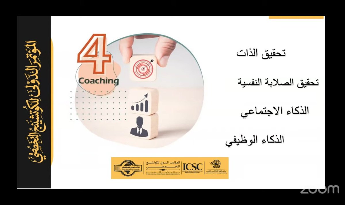 انطلقت مساء أمس الأحد 8 فبراير فعاليات المؤتمر الدولي للكوتشينج التخصصي بحضور وإقبال عربي واسع وبأوراق عمل و مداخلات غنية.
وسنوافيكم تباعاً بتغطيات إعلامية للفعاليات.
#الاتحاد_العربي_للكوتشينج
#المؤتمر_الدولي_للكوتشينج_التخصصي