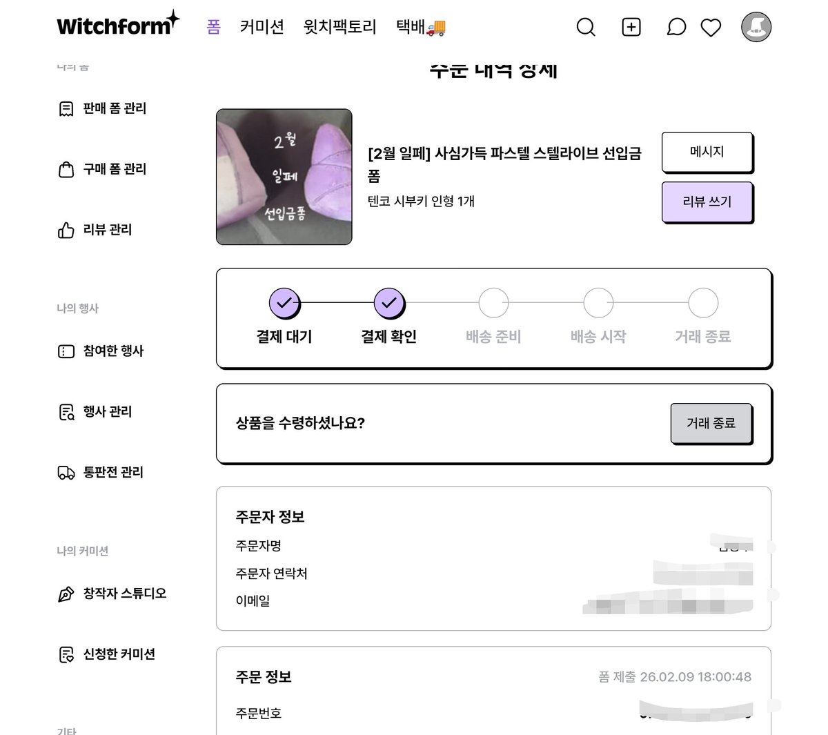바로 구매완료.