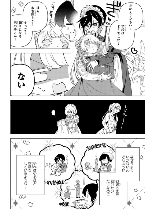 ポンコツお嬢様×溺愛メイドの百合
(5/12) 