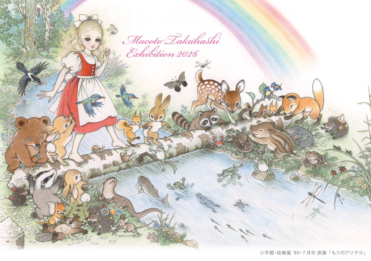 公式】開催中✨️高橋真琴展2026『森のパーティー』SKY GALLERY〈有明