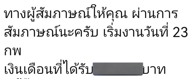 ในข่าวร้ายยังมีข่าวดี ได้งานใหม่ล่ะ หลังว่างงานมาเกือบ2เดือน  สมัครทำสายงานเดิม แต่บอนี้ให้เงินเดือนเท่าเดิม 😅