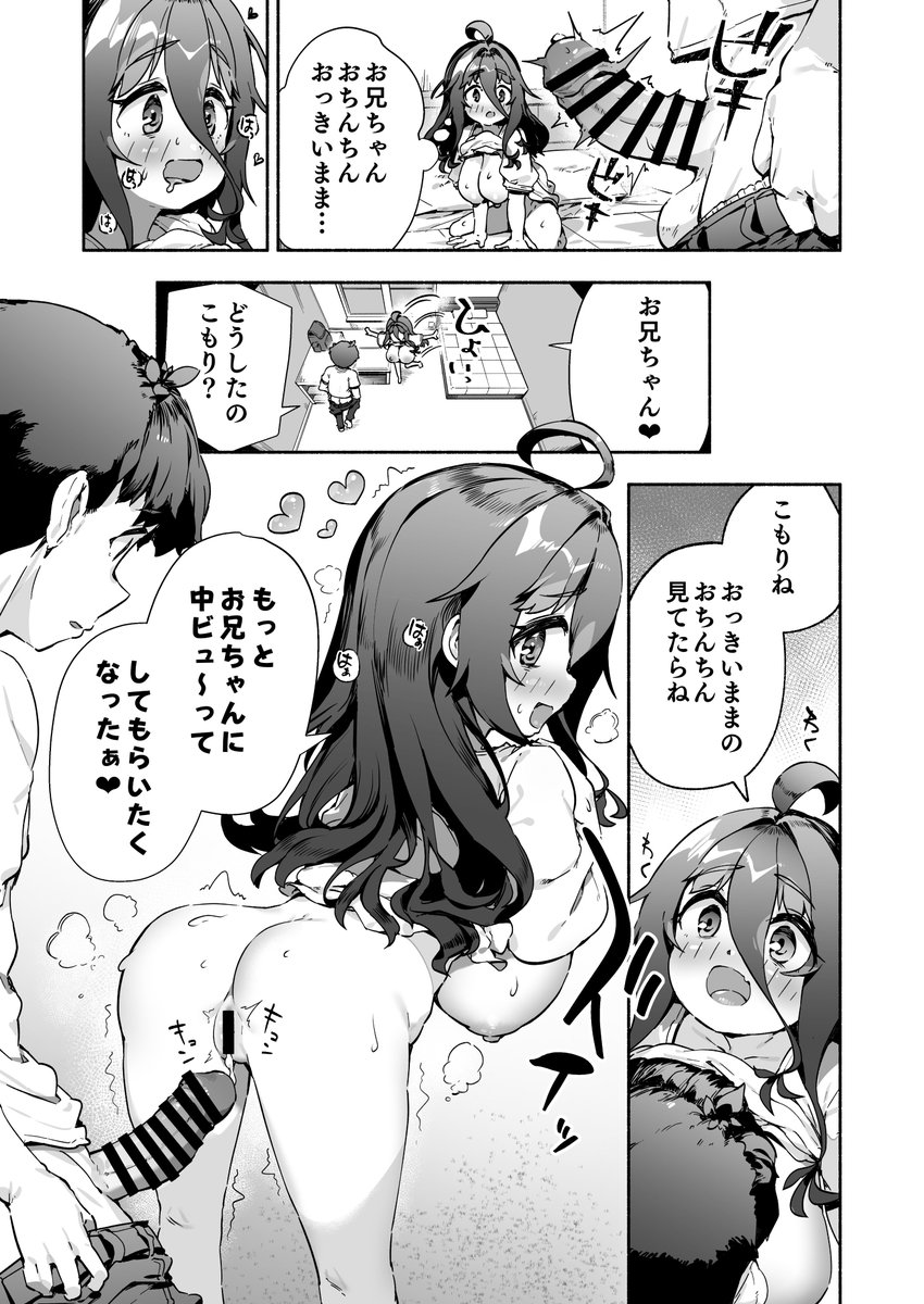 兄と仲良しすぎる低身長巨乳妹【1/2】 