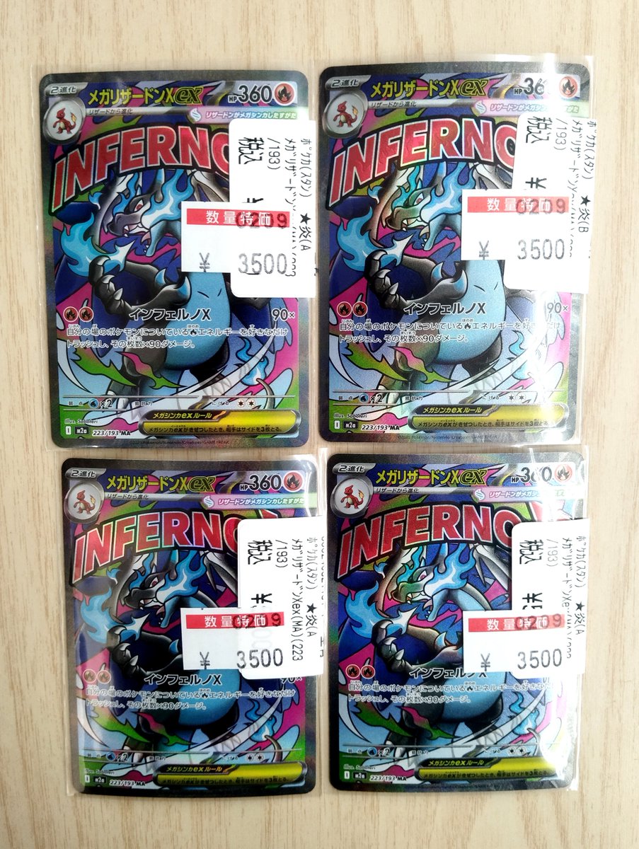 ポケカ 特価情報】 ✨✨メガリザードンX ex✨✨ 💥💥 ￥3,500