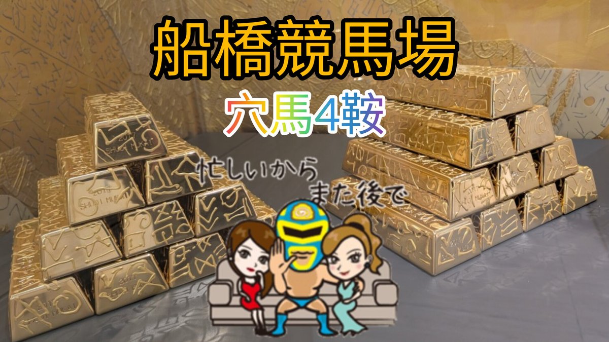 tekken_episode2's tweet image. みなさん競馬やりたくないですか⁉️

#船橋競馬
残り4鞍の穴馬知りたい人
この投稿にいいね👍️＆リポストして【穴馬】とコメントして下さい‼️