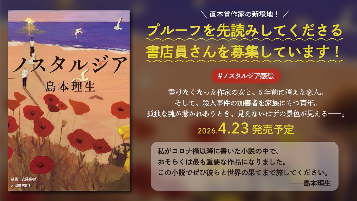 河出書房新社 文藝💫26年春季号は1／7発売！ (@Kawade_bungei) / Posts / X