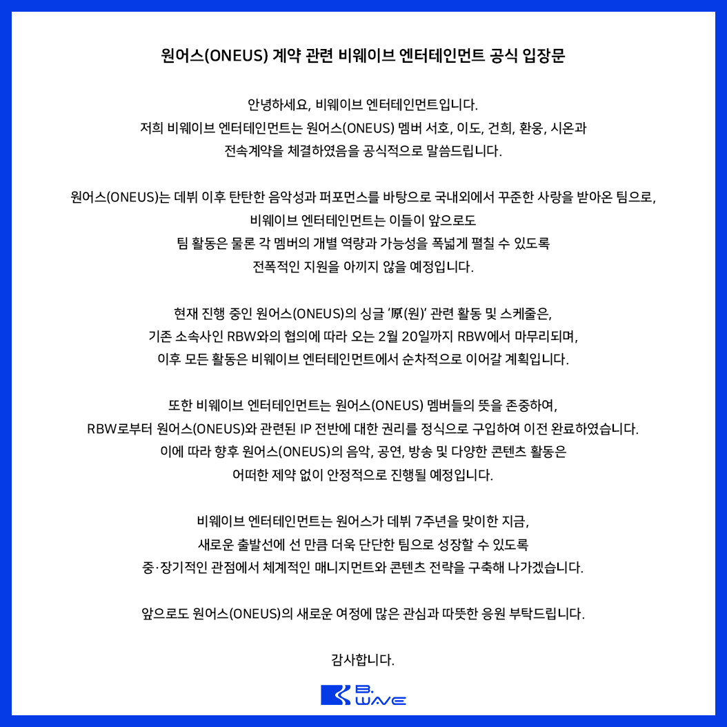 bwaveent's tweet image. 원어스(ONEUS) 계약 관련
비웨이브 엔터테인먼트 공식 입장문 안내