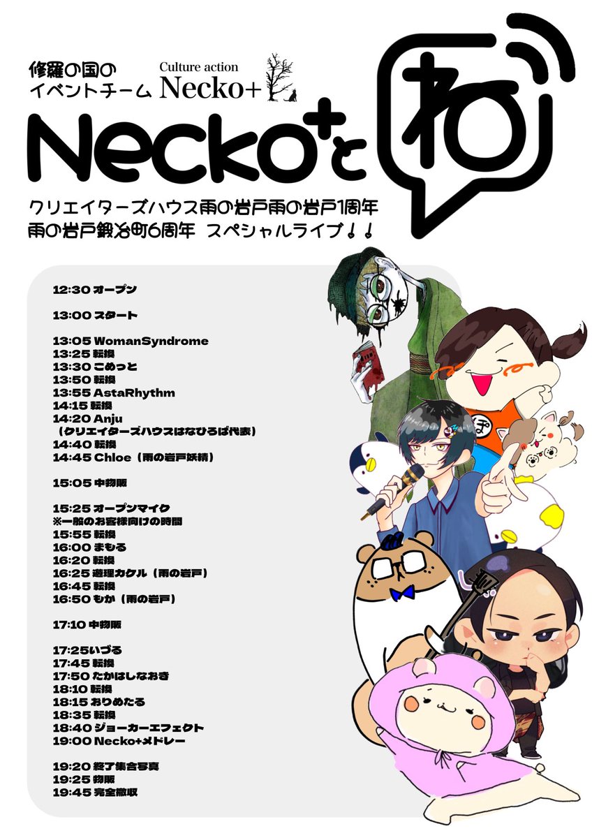 upotupotupotu's tweet photo. 👾💭✨
2月23日
#ねっことね
私が代表を務めるculture action #Necko+初のねっこメンバーイベントです✨✨
嬉しすぎてルンルンでタイムテーブル作ったんですけど、自枠がないことに最近気づきました。
当日スタッフ&MC&メドレーメンバーでいます!
取り置きはリプかDMかラインで💌✨ https://t.co/VKJimY6bIU