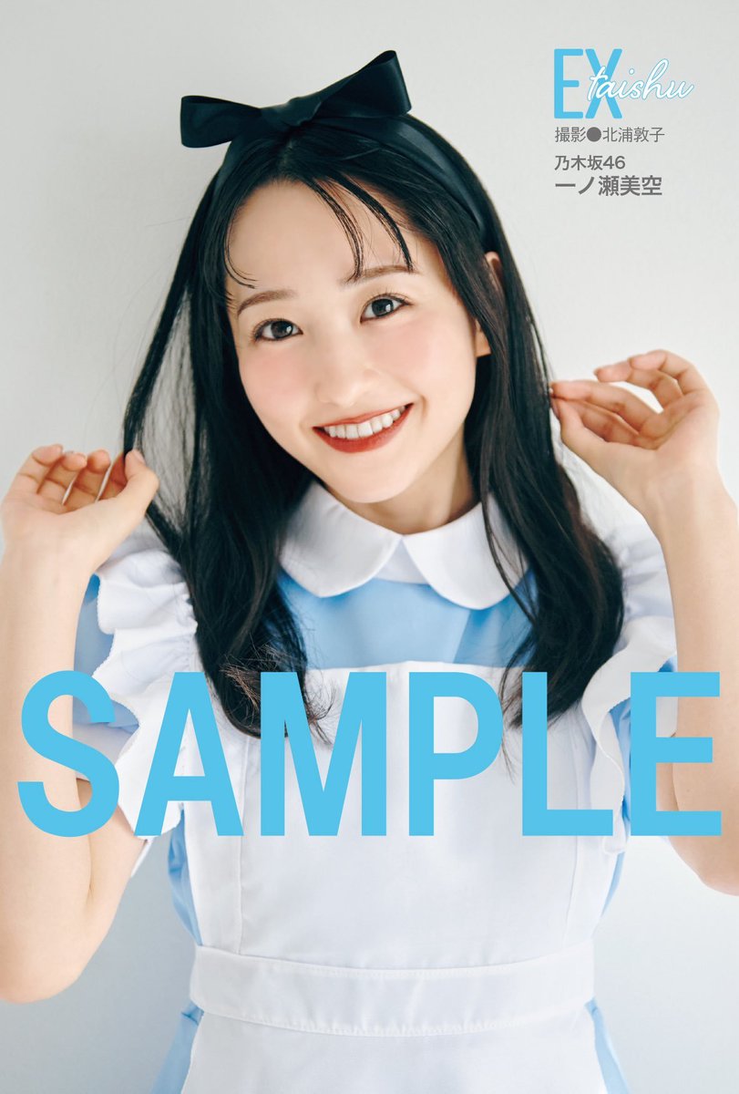 🎁付録 #一ノ瀬美空（#乃木坂46）クリアファイル 🎁セブンネット限定