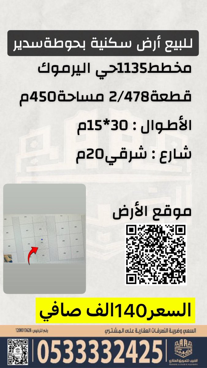 aldobidesk's tweet photo. للبيع أرض سكنية بحوطةسدير
مخطط1135حي اليرموك
قطعة2/478 مساحة450م
الأطوال : 30*15م
شارع : شرقي20م

موقع الأرض
https://t.co/U0VE72SC5X https://t.co/UpE2CsHxnE
