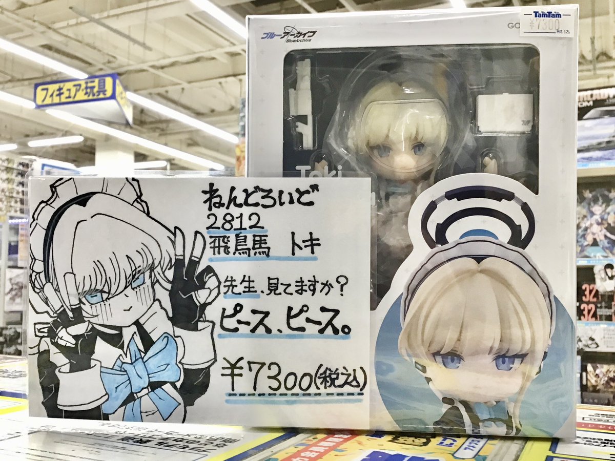 食玩新作】 #グッドスマイルカンパニー さんから新発売の