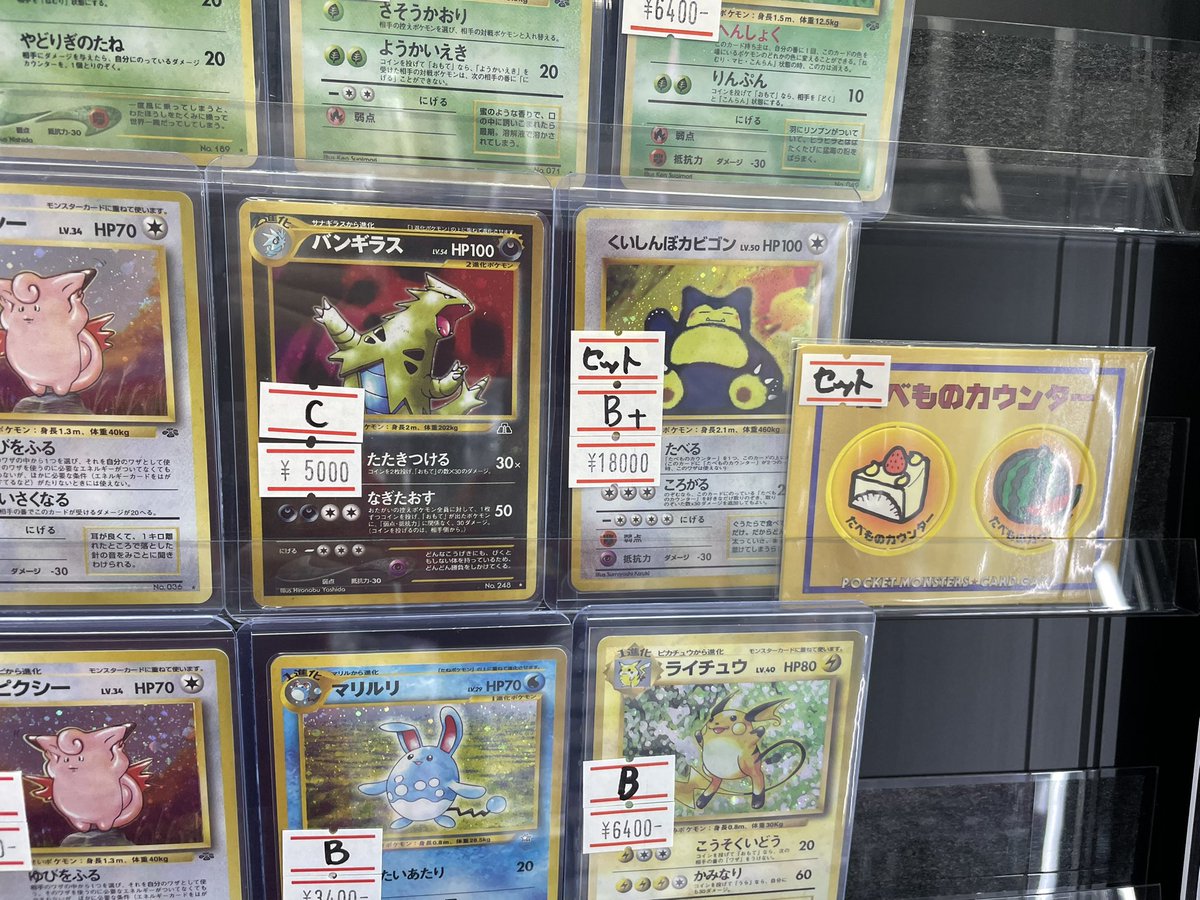 ⚡️入荷速報⚡️】 くいしんぼカビゴンLV.50 たべものカウンター