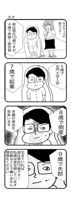 【4コマ漫画】天才 