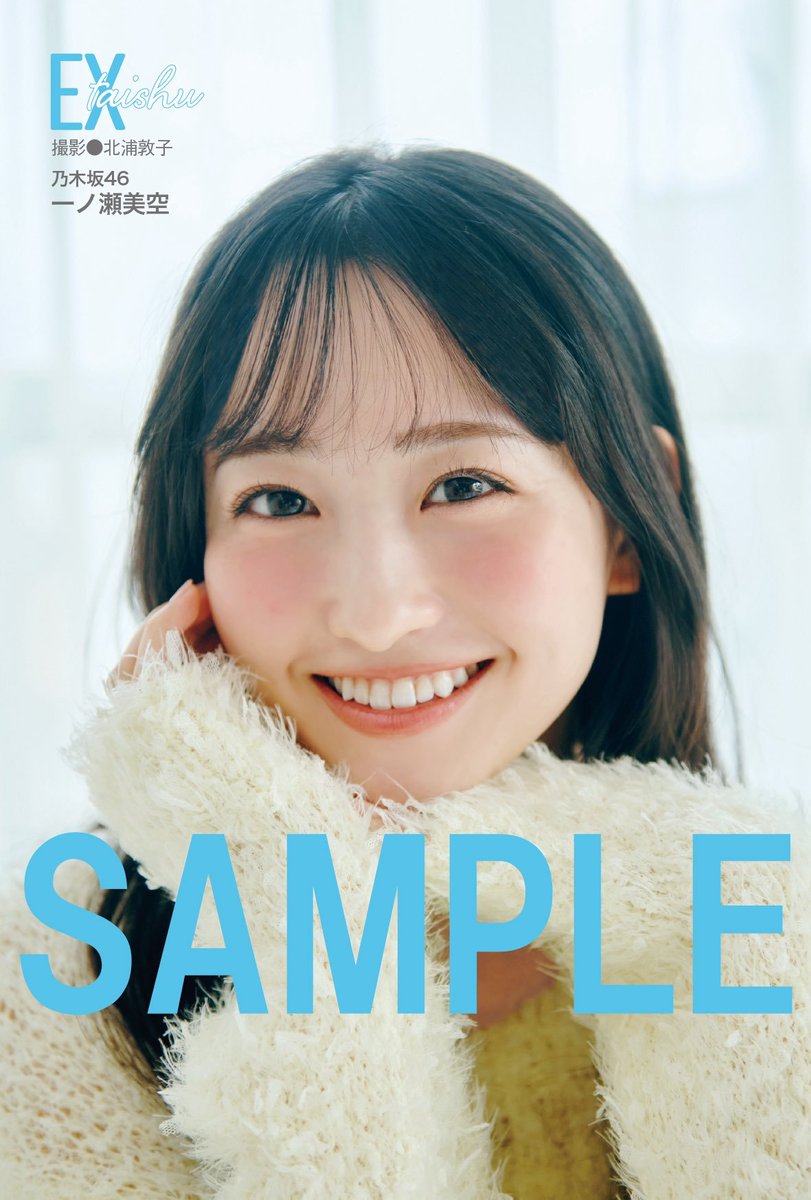 🎁付録 #一ノ瀬美空（#乃木坂46）クリアファイル 🎁セブンネット限定