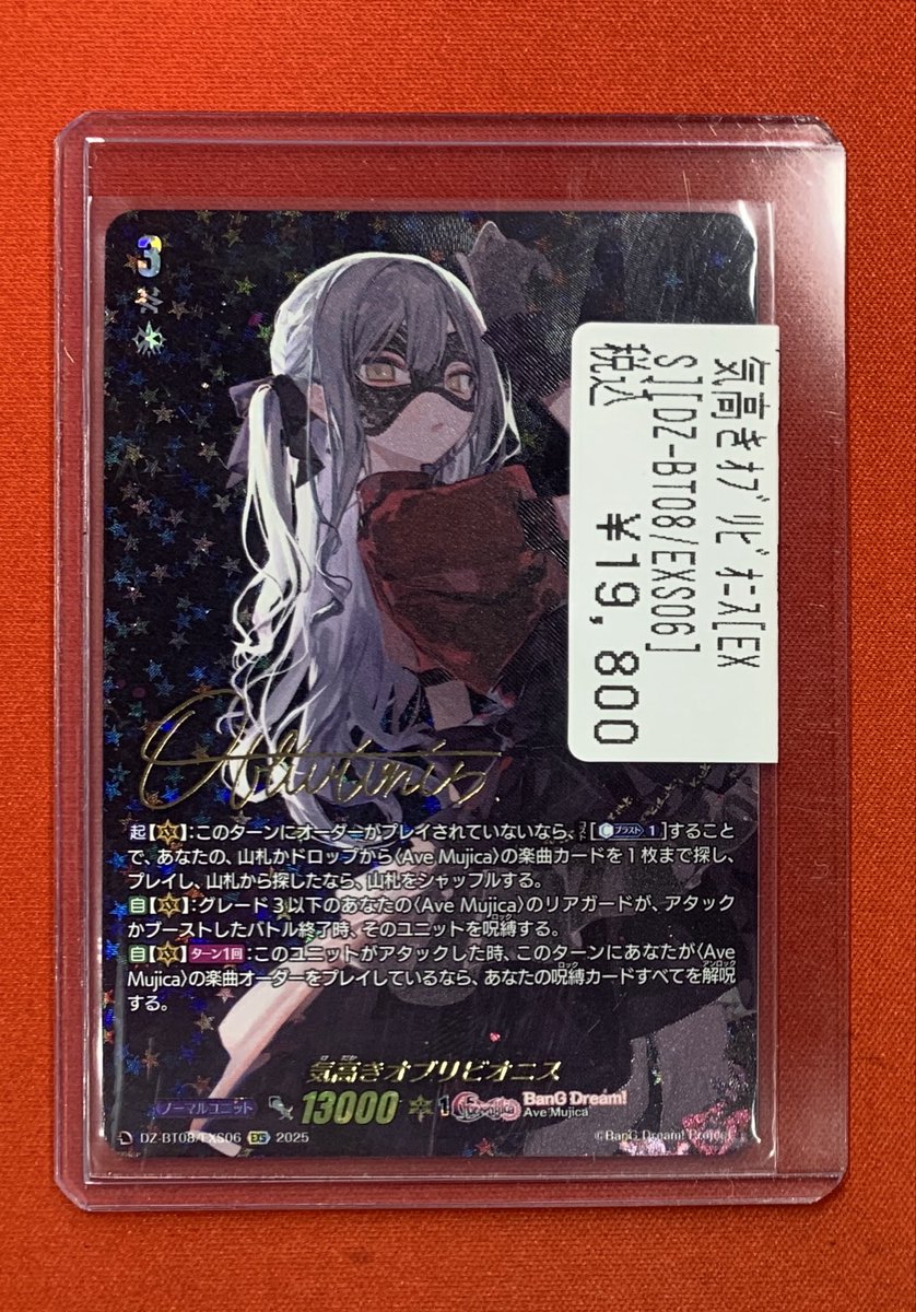 販売情報】 #ヴァンガード より ◇気高きオブリビオニス【EXS】｛DZ