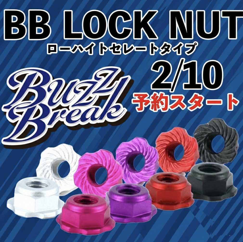 BB LOCK NUT ローハイトセレートタイプ
明日2/10予約スタート✨

ブレードディッシュ形状を継承しながら
ローハイト設計による一体感のある表情はそのままにナイロンロックではなく『セレート(歯付き)』構造を採用。

細部まで心動かすロックナット✨

#バズブレイク 
#新作ロックナット 
#RCパーツ