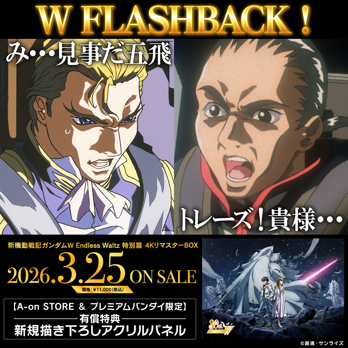 ガンダムW公式アカウント (@GundamW_Info) / Posts / X