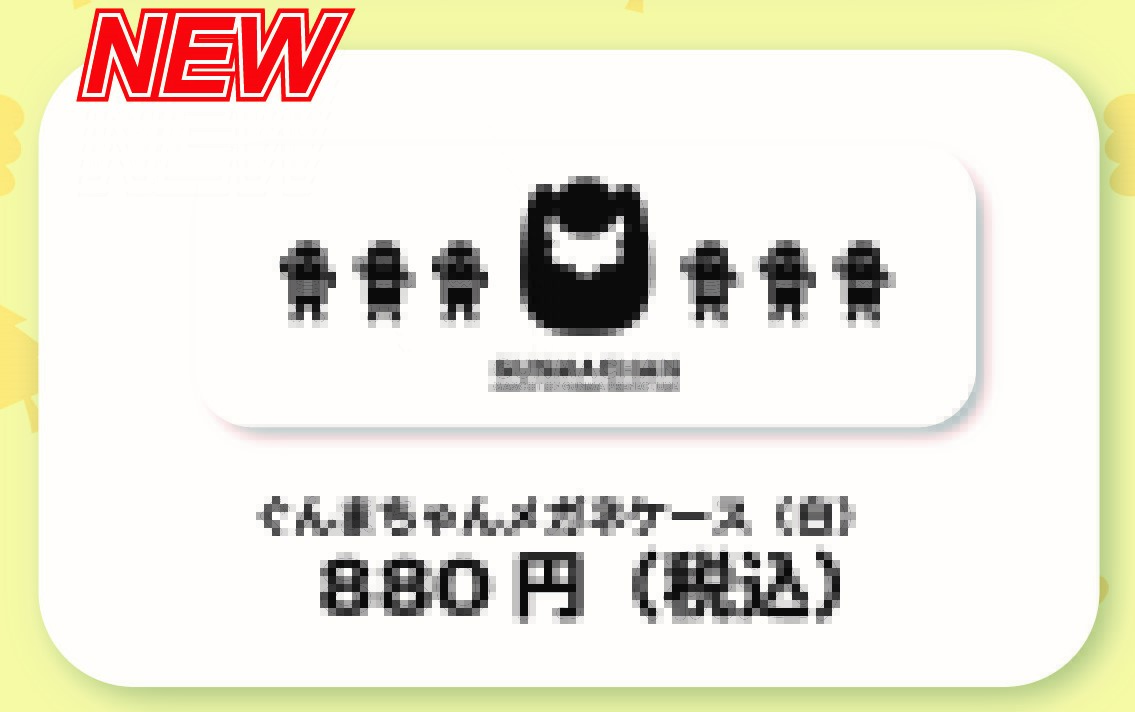 ぐんまちゃんPOP-UP＠KITTE大阪【商品情報に関するお知らせ】

2/14（土）-15（日）開催のPOP-UP販売商品についてご案内です。
今回「ぐんまちゃんメガネケース　880円（税込）」は、新色の『白』のみの販売となります。※数量限定
「黒」の販売はございません。ご了承ください。