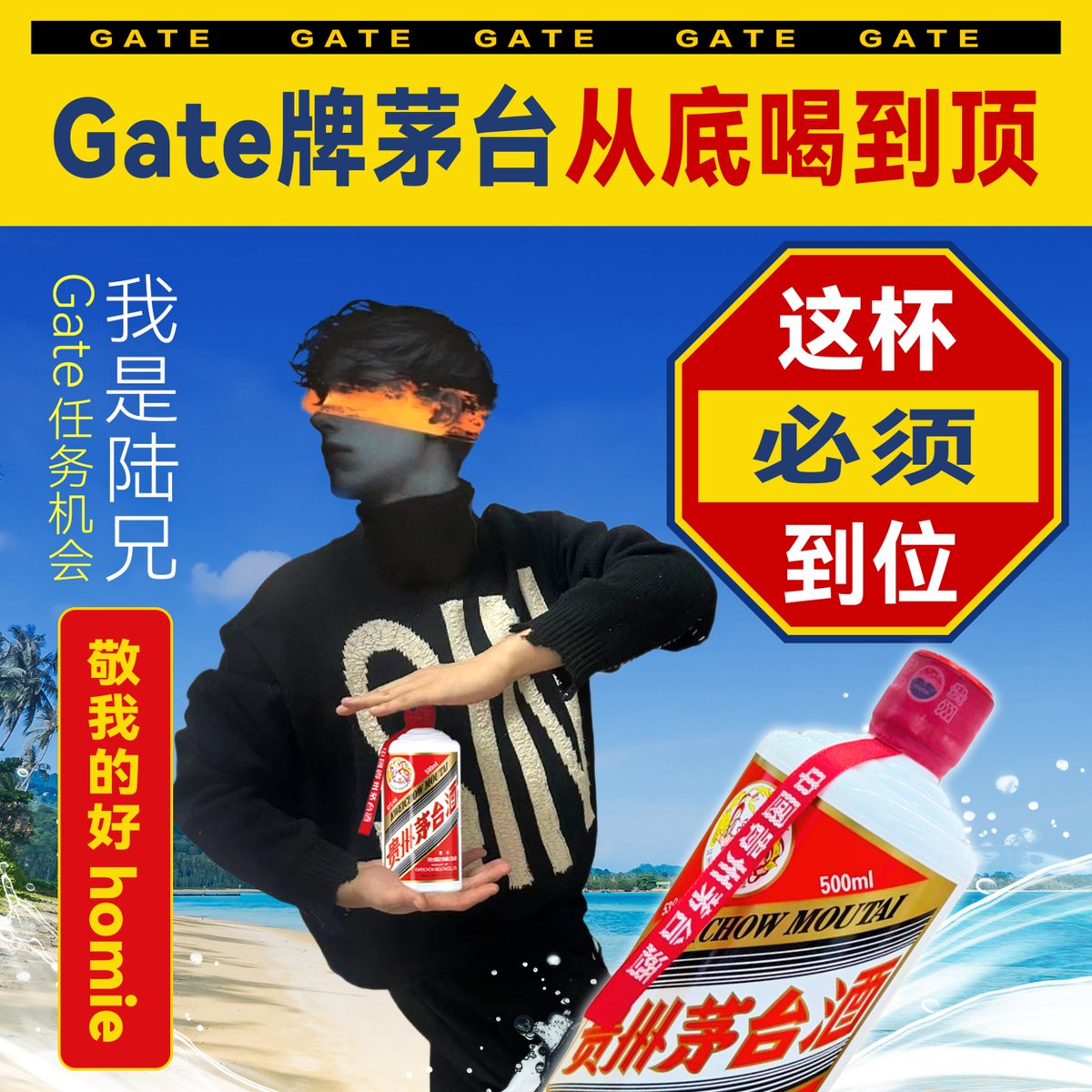 手握茅台品酱香
Gate掘金马蹄忙    
大门天团正式出道，陆兄给兄弟们安排点“年味”，不整虚的，春节就该豪气点。
大门梁山好汉，18碗酒轻轻松松。
 
今天抽Gate 茅台一瓶给兄弟们安排上！  

【参与方式】 
1）点赞 + 转发本帖 
2）关注：<a href="/Gate/">Gate</a>  <a href="/Gate_zh/">Gate 华语</a>  <a href="/Gate_luqingxiao/">陆兄 @Gate</a>