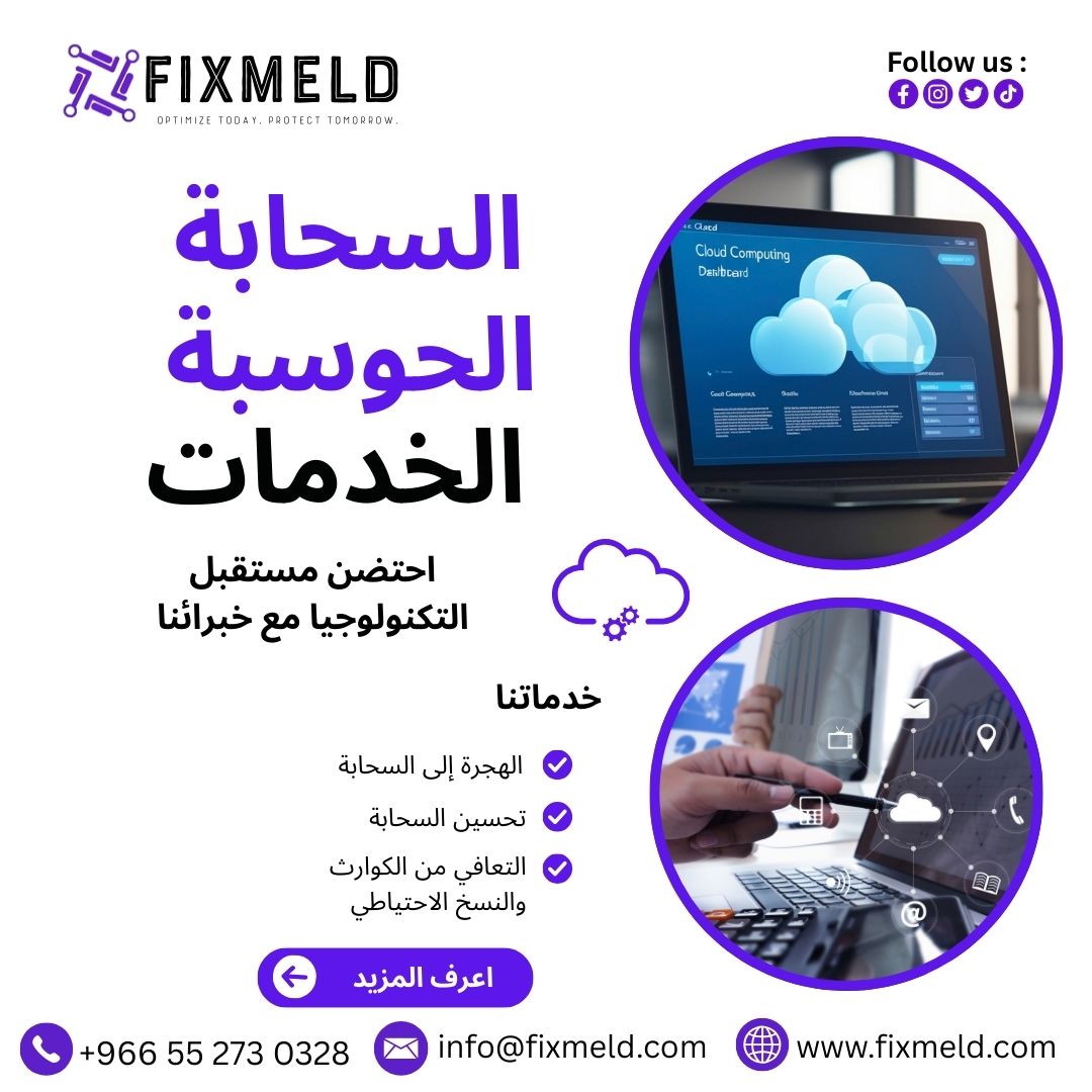 fixmeld's tweet photo. Power your business with FIXMELD Cloud Computing Services ☁️
From cloud migration to disaster recovery, we’ve got you covered.
📞 +966 55 273 0328
📧 info@fixmeld.com
🌐 https://t.co/mFtb3bfLJm

#CloudComputing #Fixmeld #CloudServices #TechSolutions #ITSupport https://t.co/IavXUeKGHe