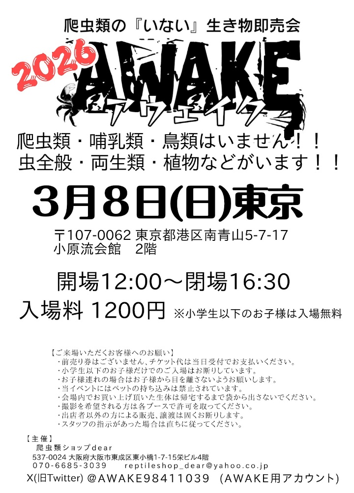 AWAKE98411039's tweet photo. 2月8日の大阪AWAKEへご参加下さいました全ての方へ、ありがとうございました。一段と寒い日でしたが入場者数は113人、商品券は108枚回収しましたので回収率は96%でした。
次回は3月8日東京、その次は4月5日名古屋、さらに5月は10日に北九州、31日に大阪となります。
どうぞよろしくお願い致します！ https://t.co/fO2ilNsSax