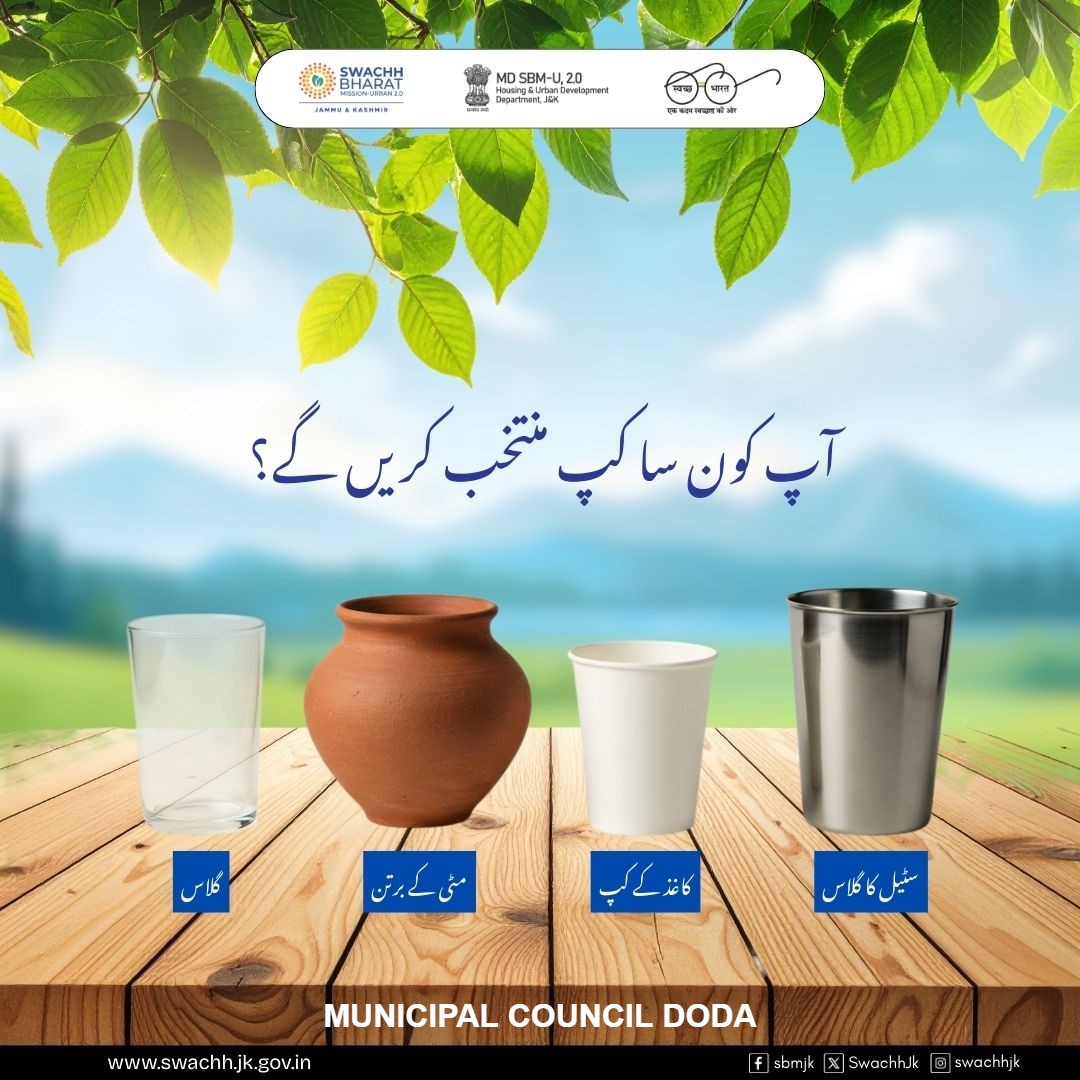 CouncilDoda's tweet photo. Stop choosing disposable cups; steel lasts fifteen years, is fully recyclable, & India has systems to reuse it responsibly nationwide.
#SwachhBharatMission
#MoHUA
#SbmUrban
#SwachhSurvekshan2025
#Swachhjk
#SustainableLiving
#SegregateAtSource
#EcoFriendlyChoices https://t.co/Urp0T1oLCx
