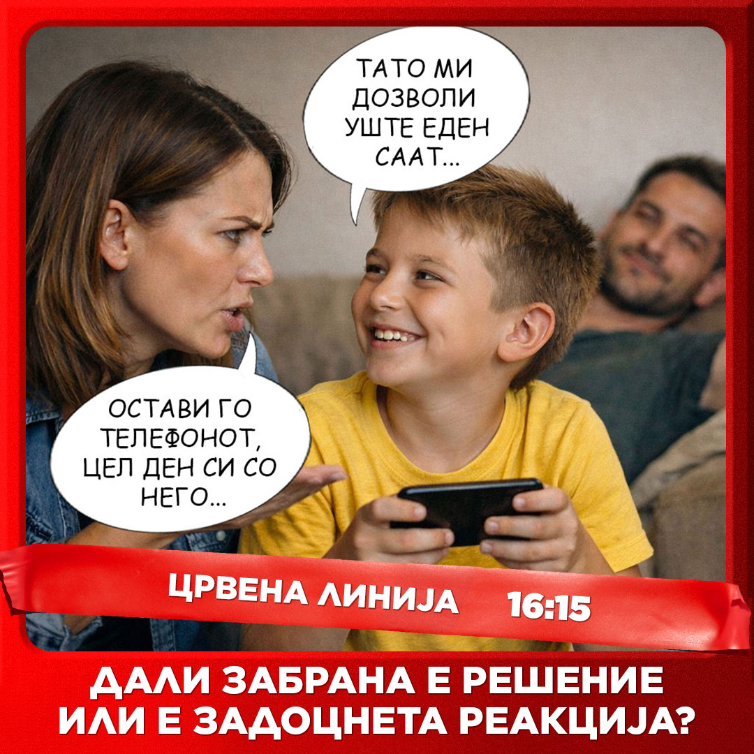 Црвена линија с6. е.075 денеска во 16:15