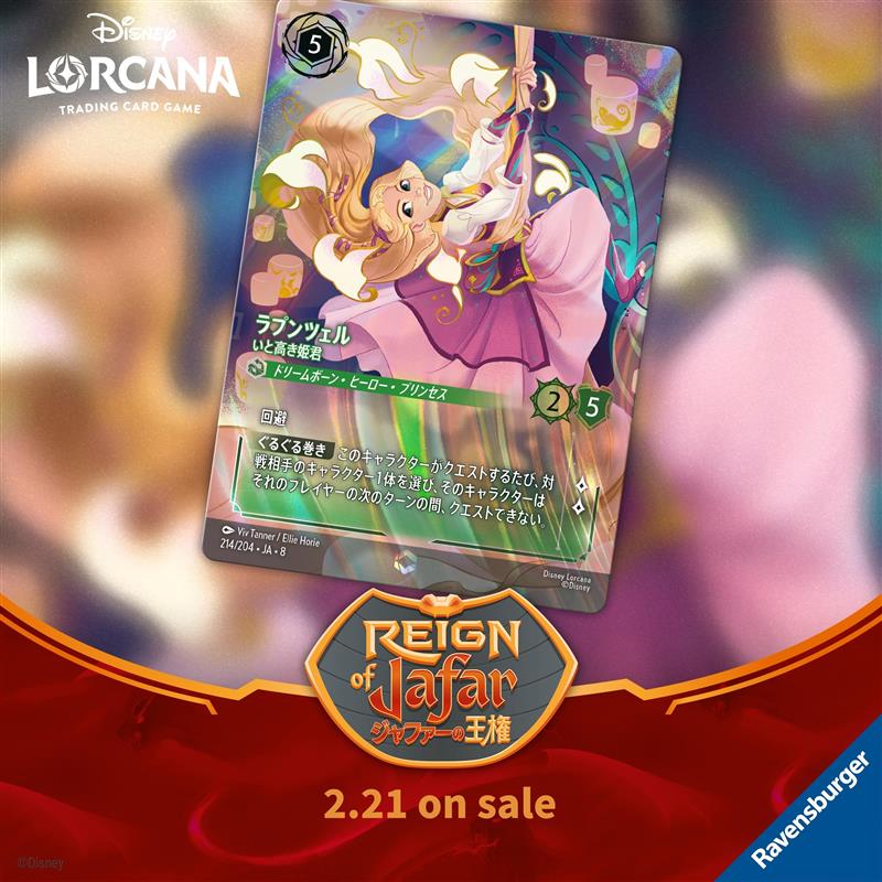 📍#ロルカナ カード紹介】 ✨2月21日(土)発売✨ #ディズニーロルカナ
