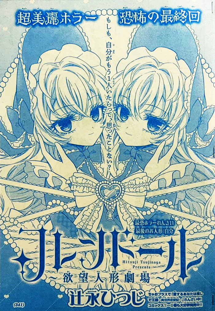 「フレンドール 発売中のちゃお3月号に掲載中 ぜひ読んでくださいね #ちゃお」|辻永ひつじのイラスト