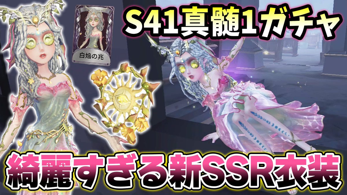 綺麗すぎる祭司の新衣装が実装されたので使ってみた！ #第五人格 
