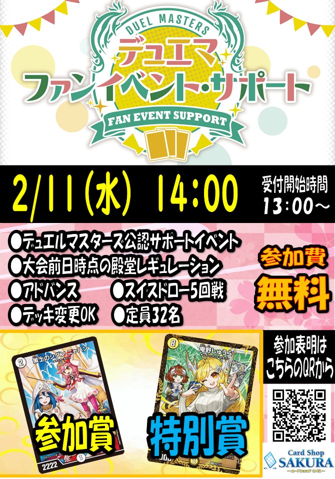 デュエマ】 2/11デュエマファンイベント開催します 参加費は無料