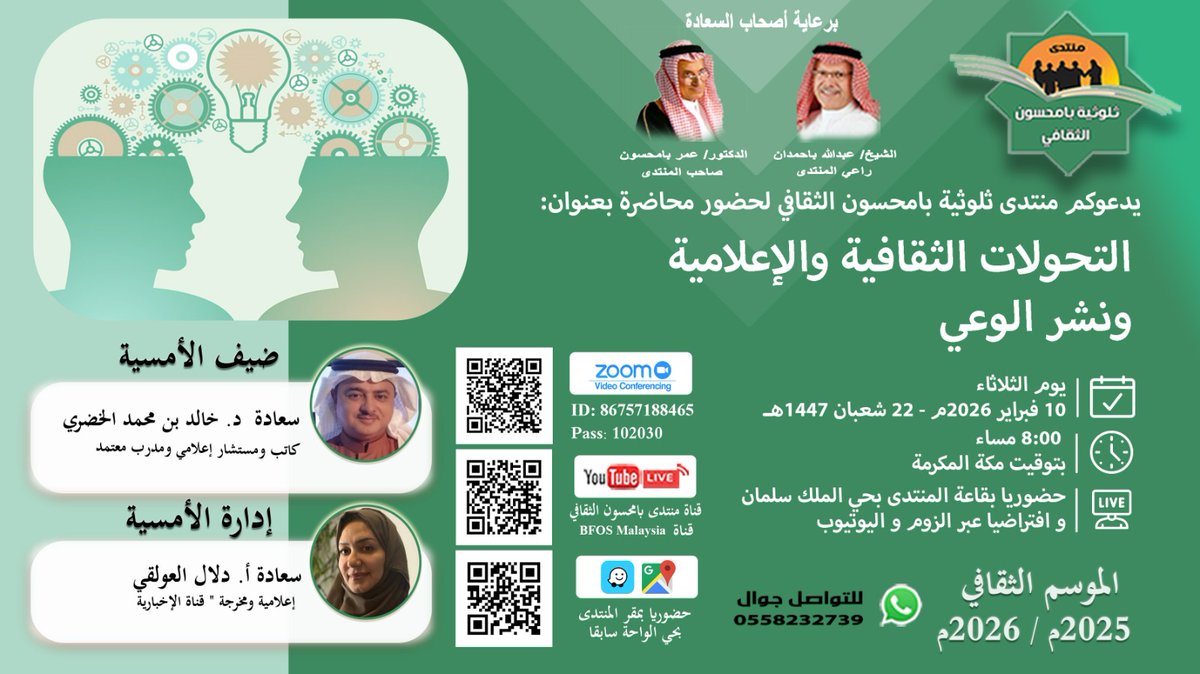 منتدى ثلوثية بامحسون الثقافي tweet media